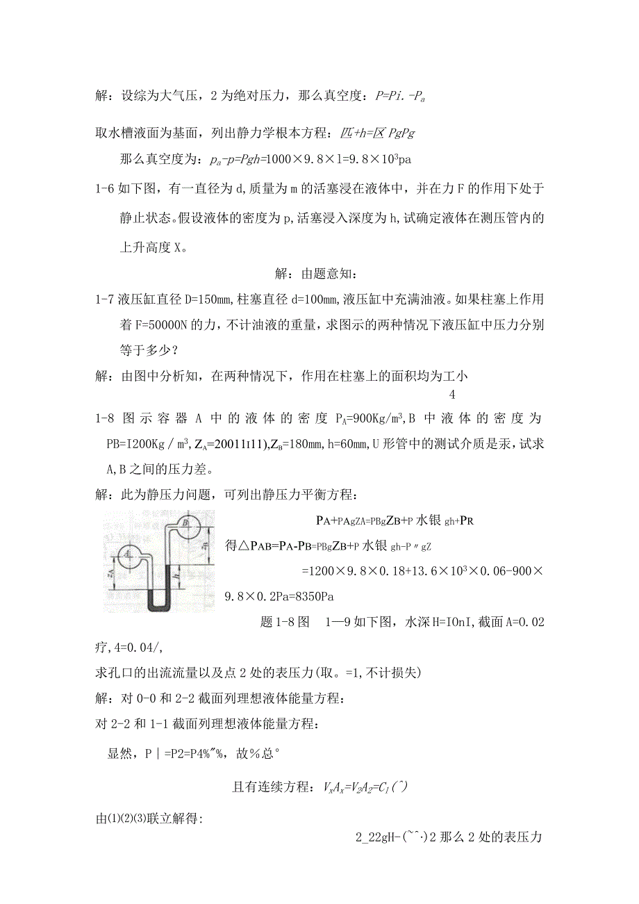 液压与气压传动-左建明主编-第四版-课后答案.docx_第2页