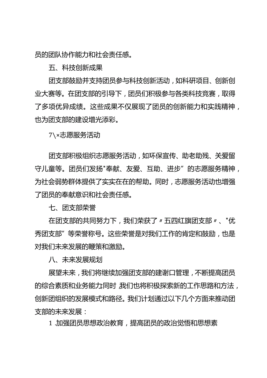 五四红旗团支部事迹材料3篇.docx_第2页