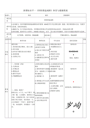 20水平一体操技巧《仰卧推起成桥》教案.docx