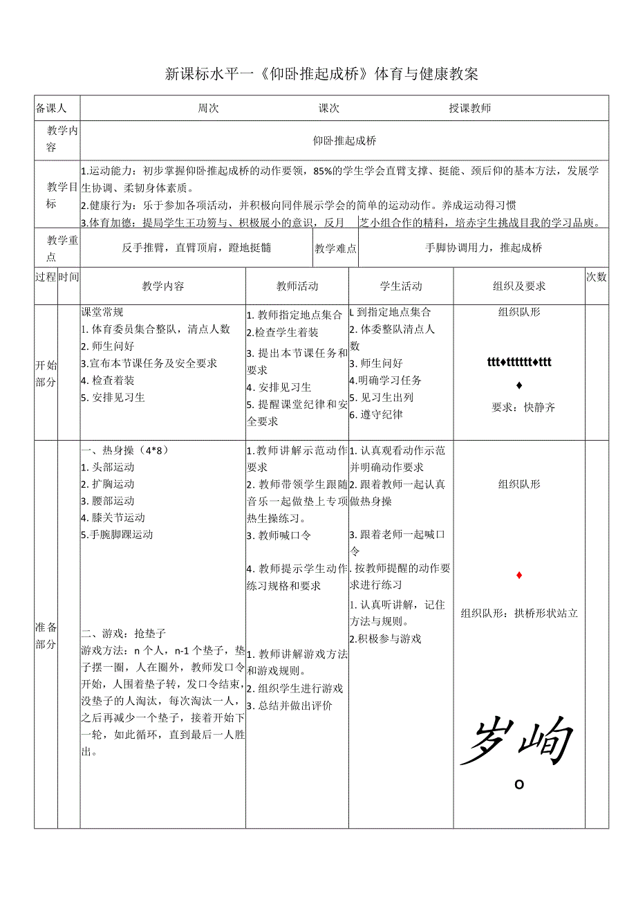 20水平一体操技巧《仰卧推起成桥》教案.docx_第1页