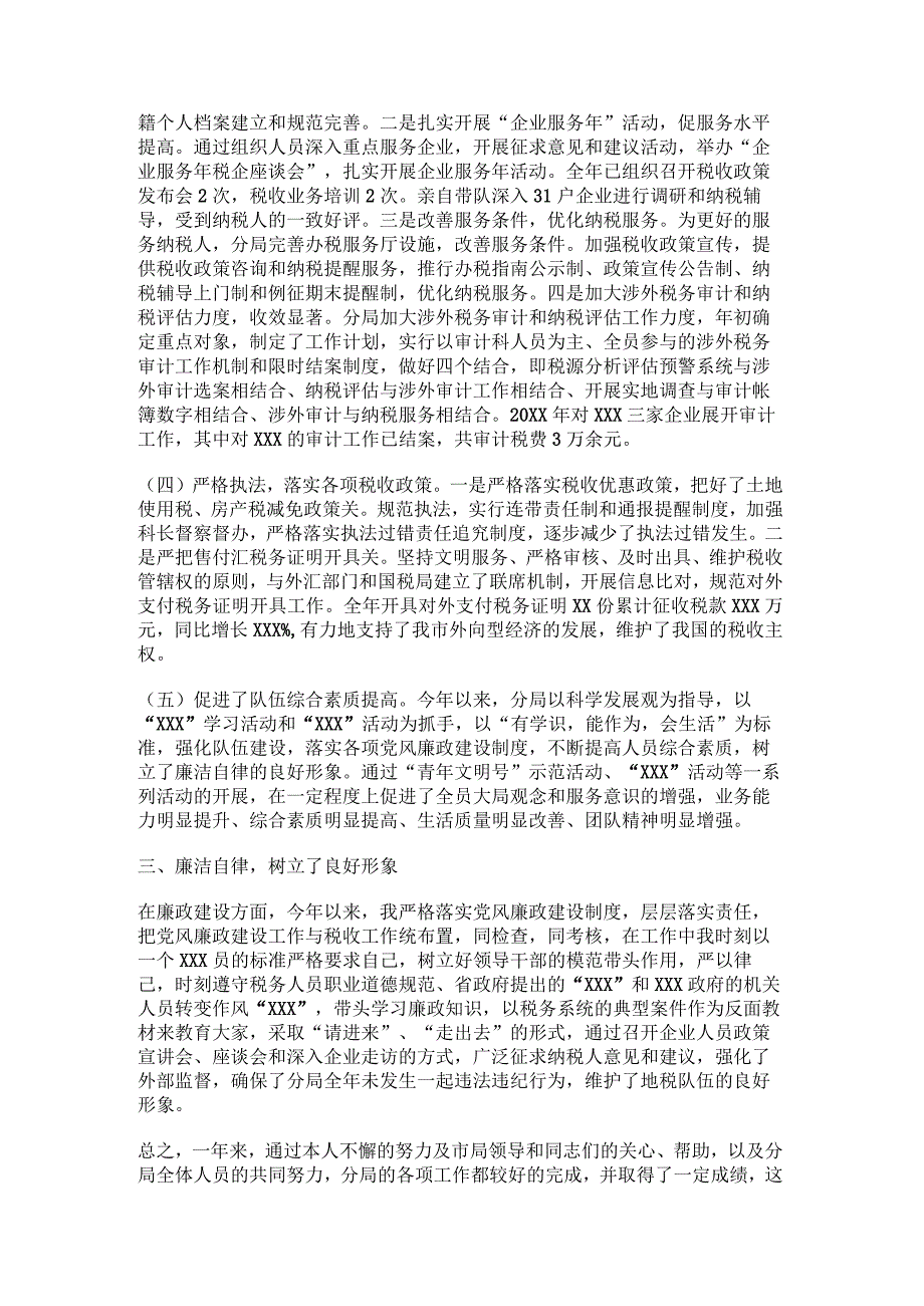 新公函范文对税务局5篇.docx_第3页