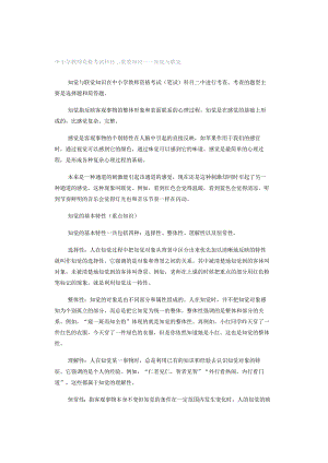 中小学教师资格考试科目二重要知识——知觉与联觉.docx