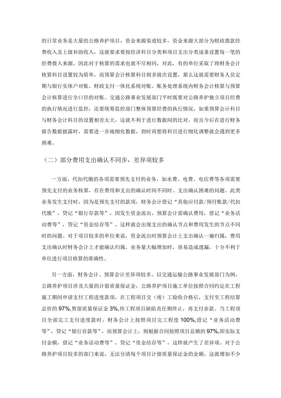 事业单位执行新政府会计制度面临问题的思考.docx_第3页