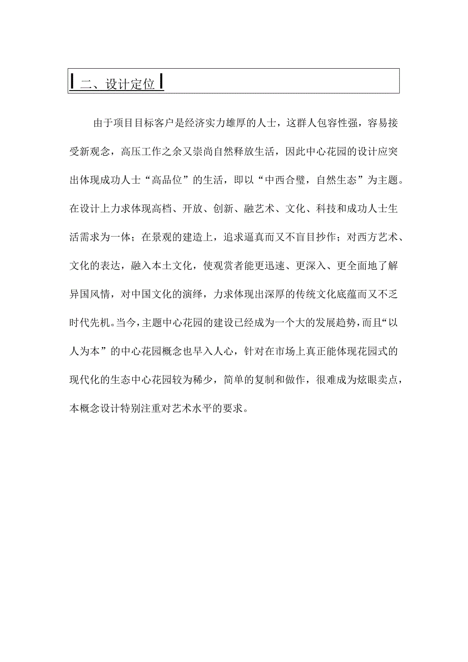 全林国际广场园林景观建议.docx_第3页