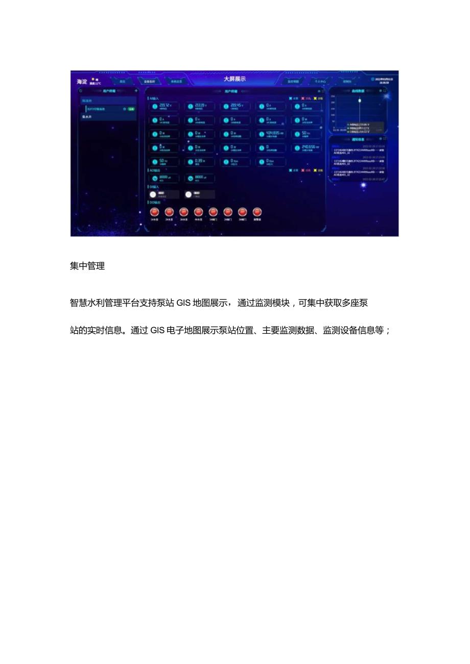 移动消防泵监控系统方案.docx_第2页