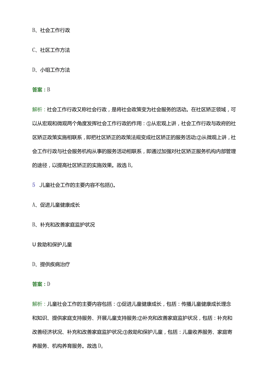 2023年广西壮族自治区南宁市青秀区南湖街道社区工作者招聘笔试题库及答案解析.docx_第3页