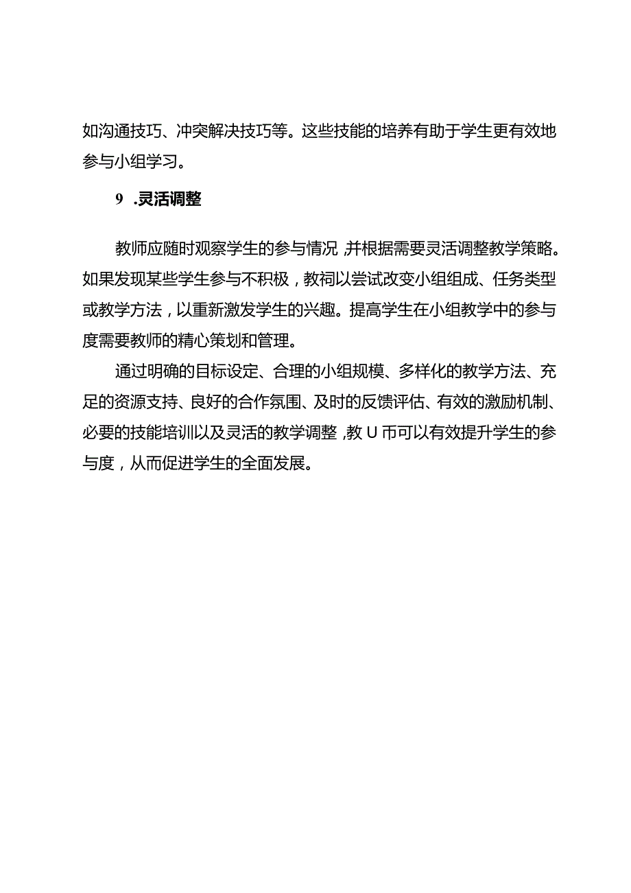 “妙招”提高学生参与小组教学.docx_第3页