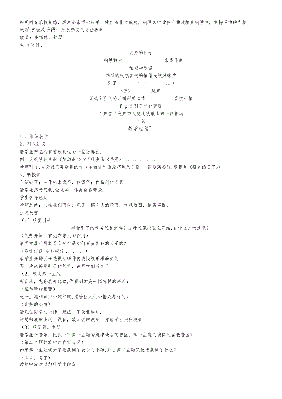 六年级下音乐教案翻身的日子_花城版.docx_第2页