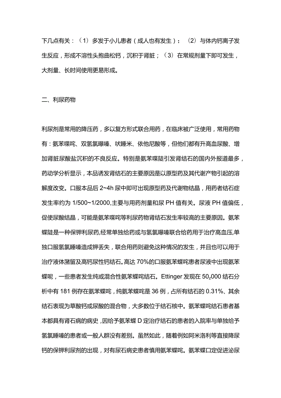 七大类药物可以引起尿结石2024.docx_第2页