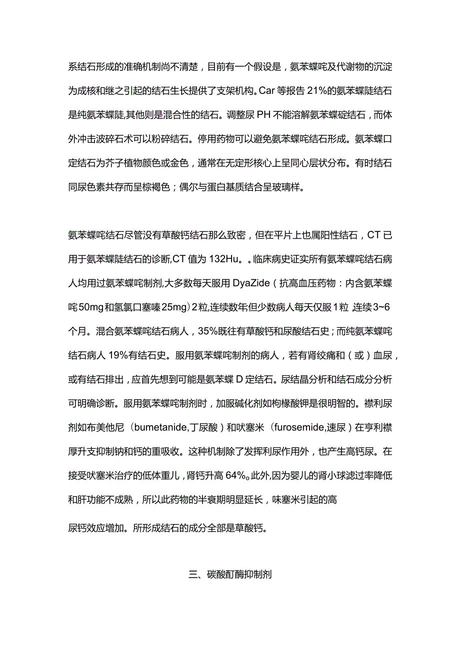 七大类药物可以引起尿结石2024.docx_第3页