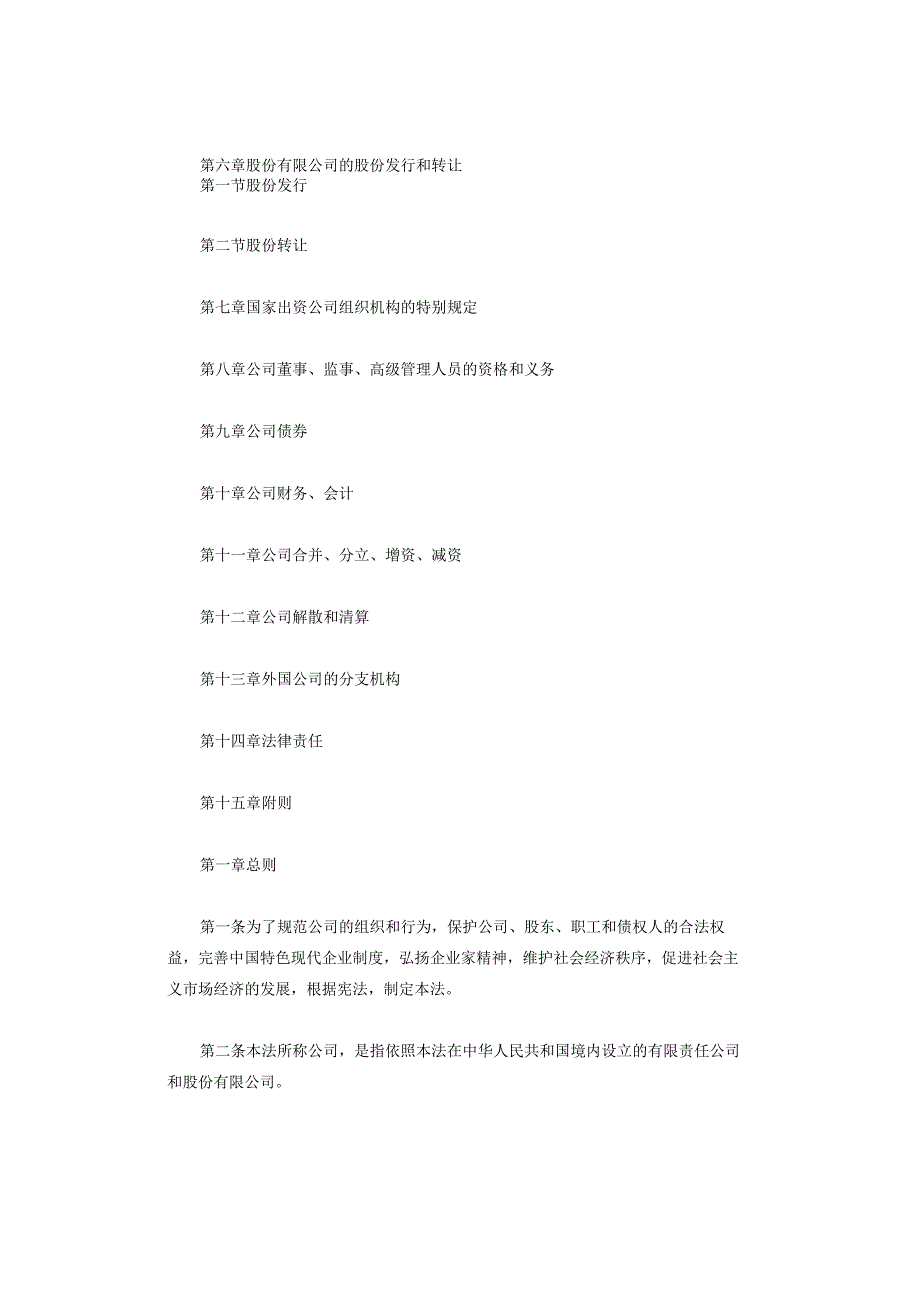 《公司法》全文.docx_第2页
