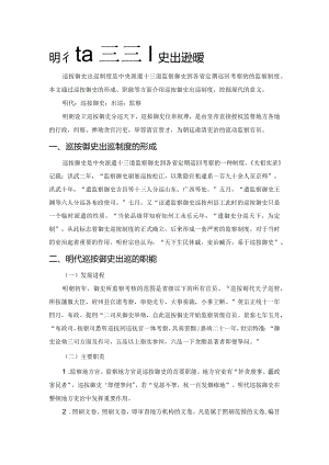 明代的巡按御史出巡制度.docx