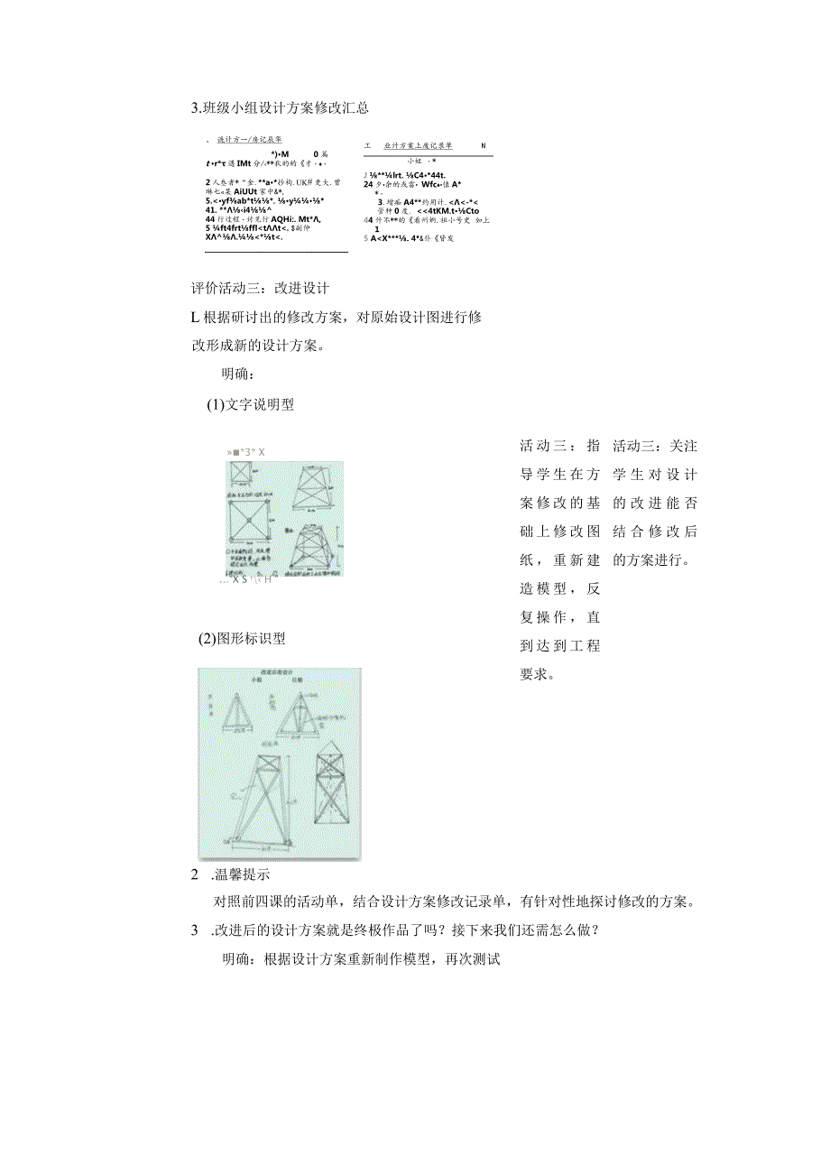 【大单元整体教学】1-7《评估改进塔台模型》课时教案.docx_第3页