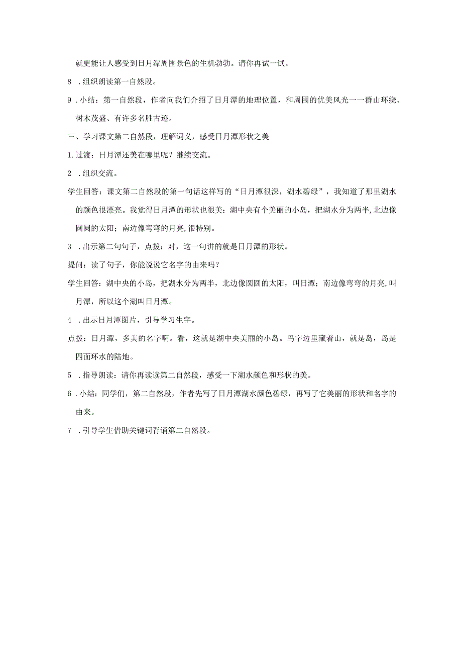 《日月潭》精品教案.docx_第3页