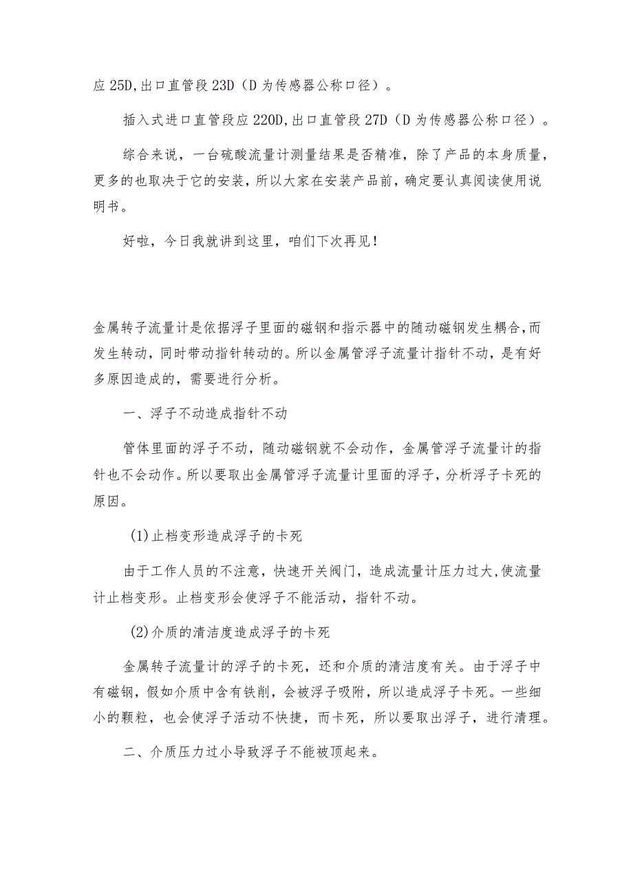 电磁流量计信号太弱怎么处理流量计常见问题解决方法.docx_第3页