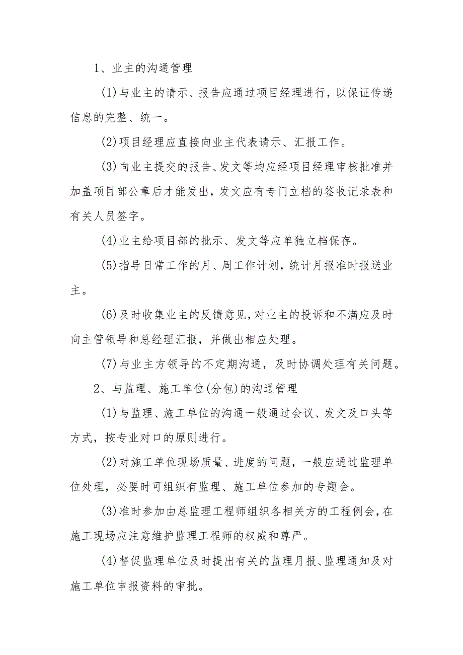 项目部项目信息管理制度.docx_第2页