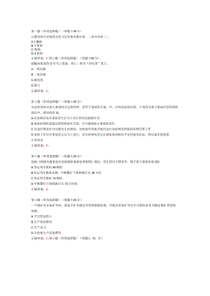 2024年《安全生产管理知识》模拟试卷(三).docx