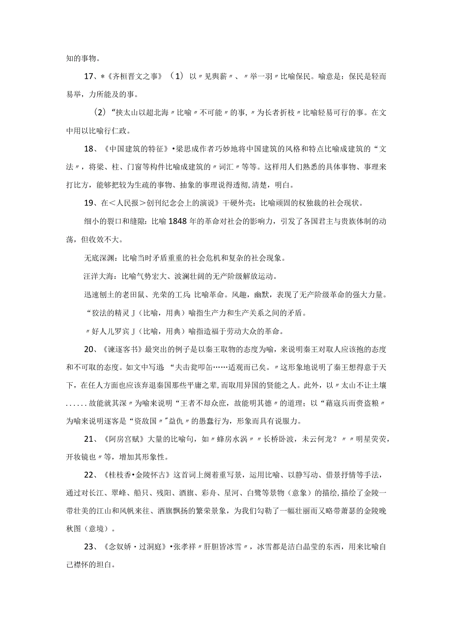 全五册课内艺术手法梳理合集.docx_第3页