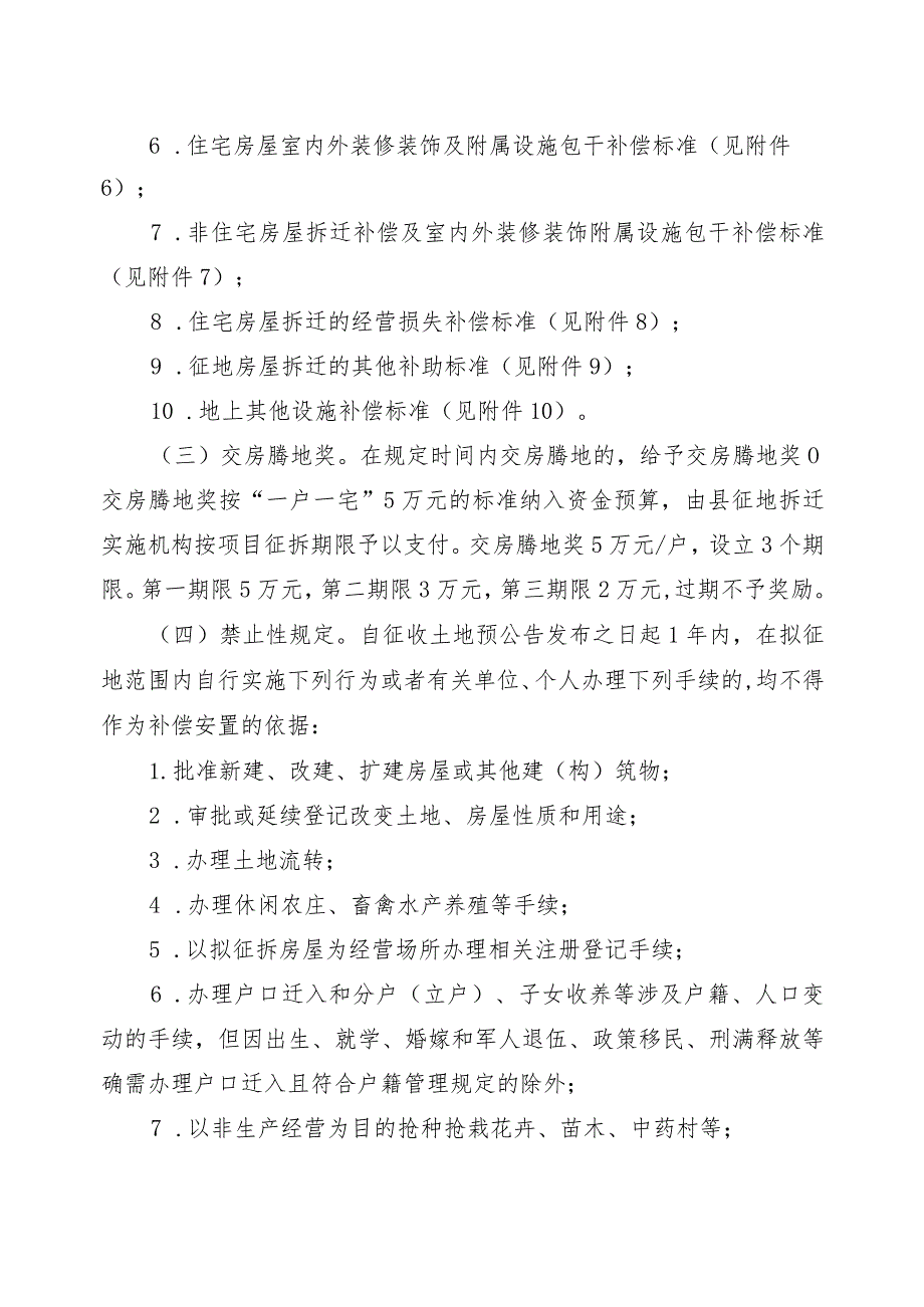 关于切实做好集体土地征收与房屋拆迁补偿安置工作的通知.docx_第2页