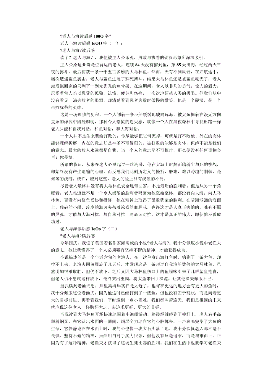 老人和海读后感1000字10篇完整版.docx_第1页