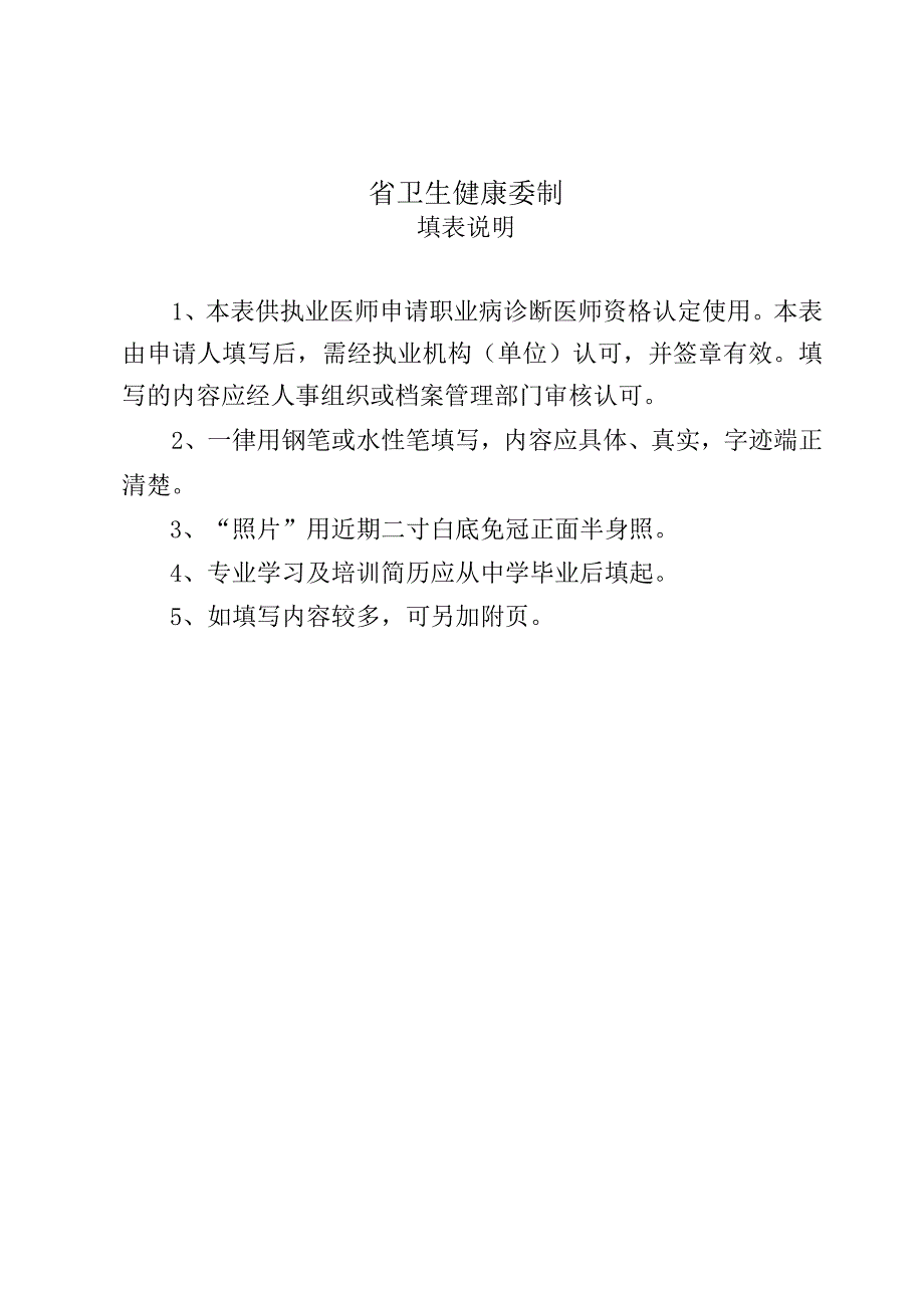 贵州省职业病诊断医师资格申请表.docx_第2页