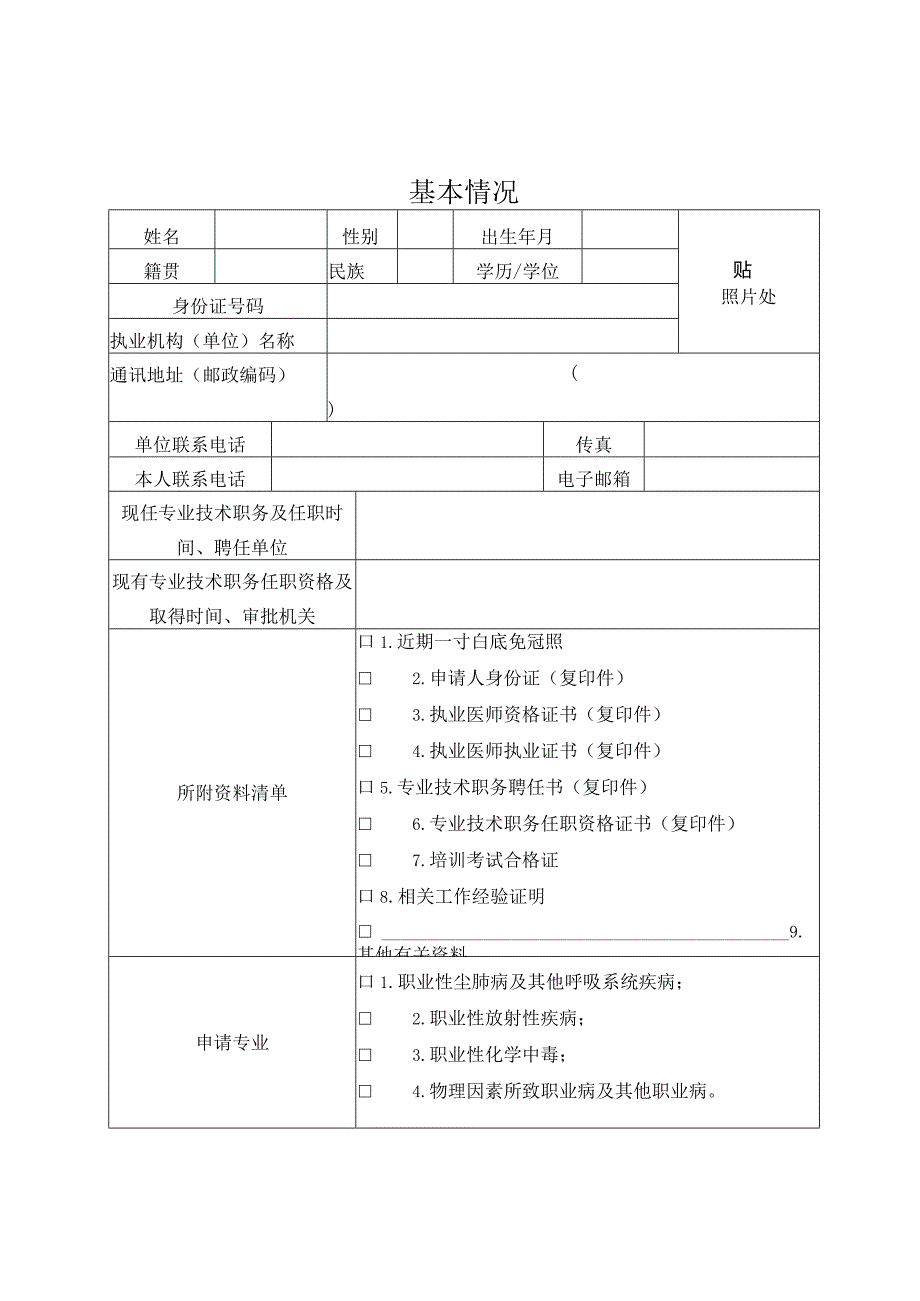 贵州省职业病诊断医师资格申请表.docx_第3页