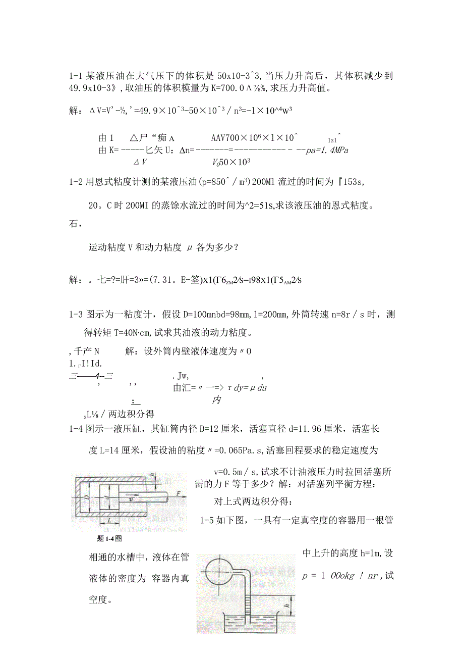 液压-习题答案.docx_第1页