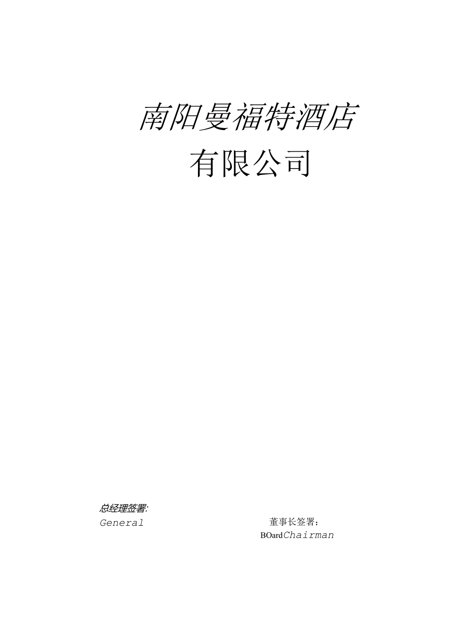 XX酒店企业员工手册范文.docx_第1页
