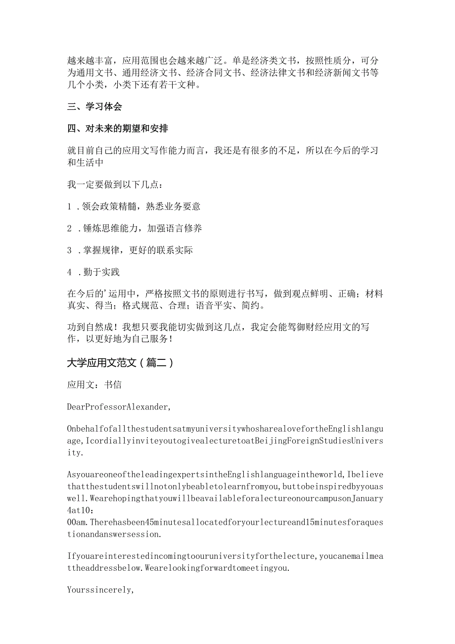 新大学应用文范文(通用十一篇).docx_第2页