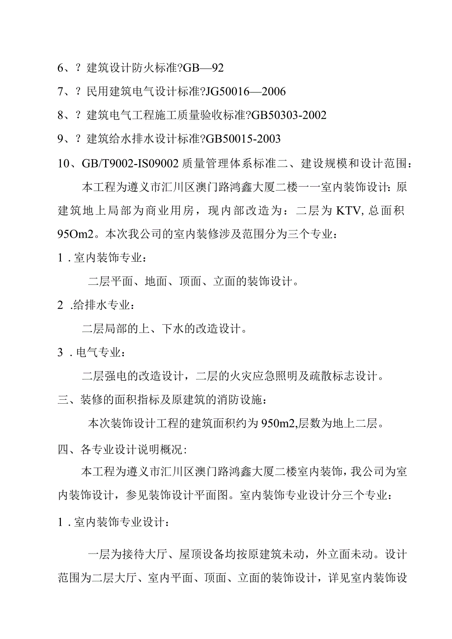 装修消防设计说明文书.docx_第2页