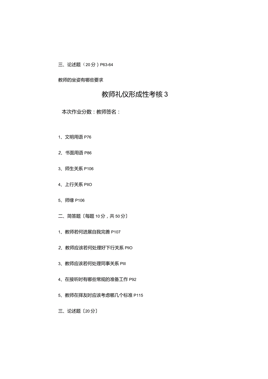 教师礼仪作业答案.docx_第3页