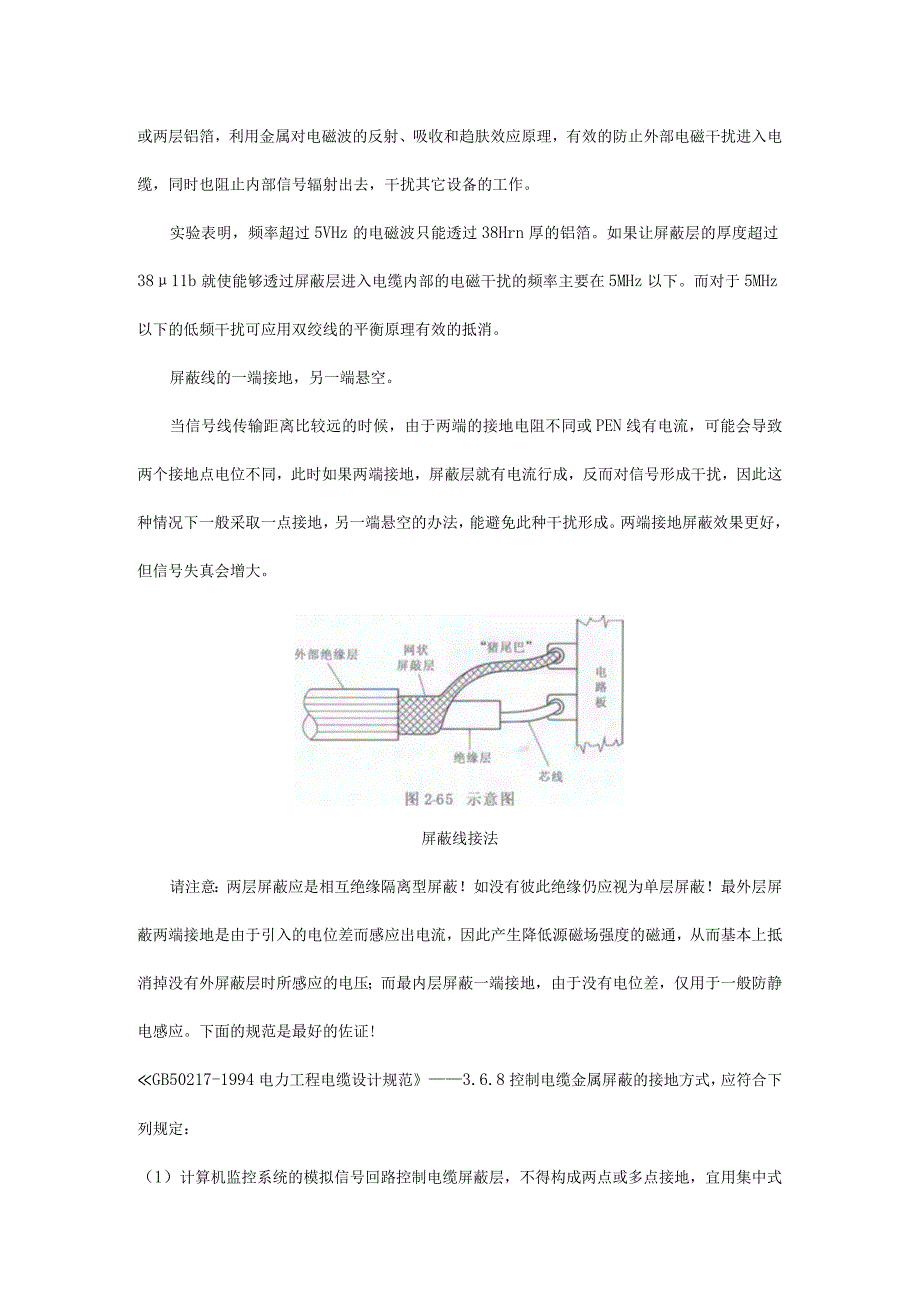 屏蔽线的作用不可小视接地方式更是重中之重！.docx_第3页