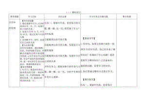 《日历中的发现》课时备课设计.docx