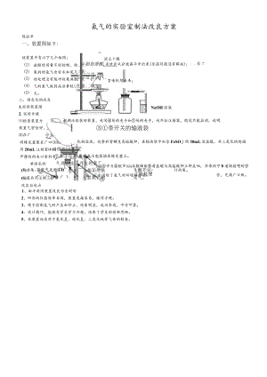 氯气的实验室制法改进方案.docx