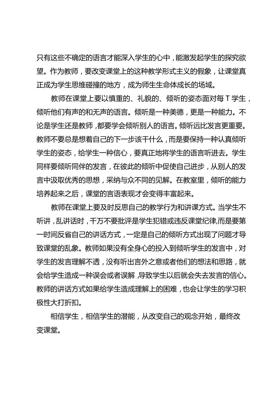 教师如何改变自己的课堂教学.docx_第2页