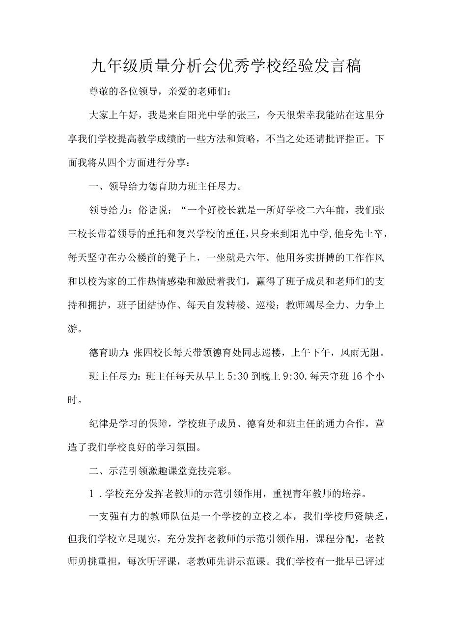 九年级质量分析会优秀学校经验发言稿.docx_第1页