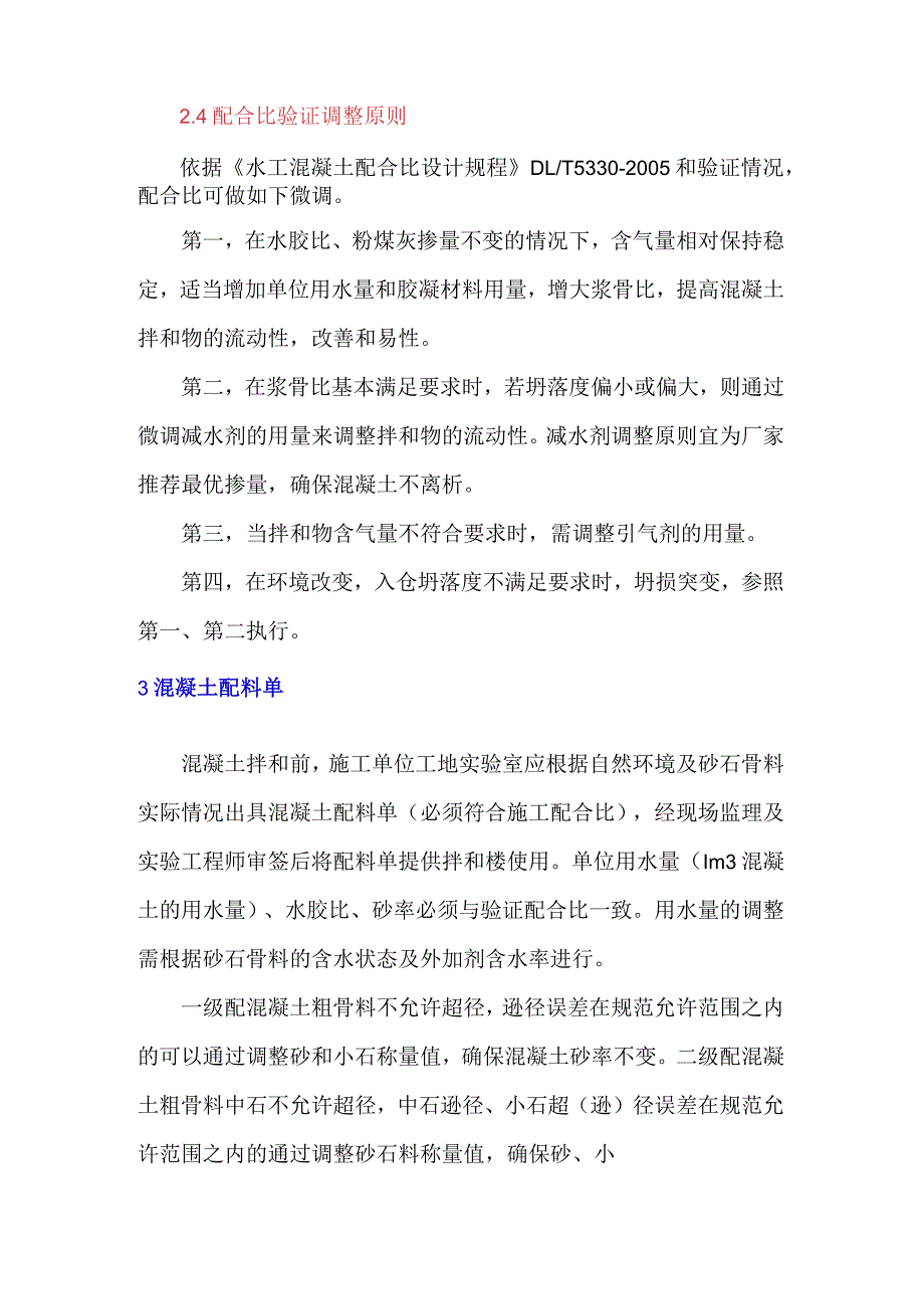 浅谈混凝土拌和物的生产控制要点.docx_第3页