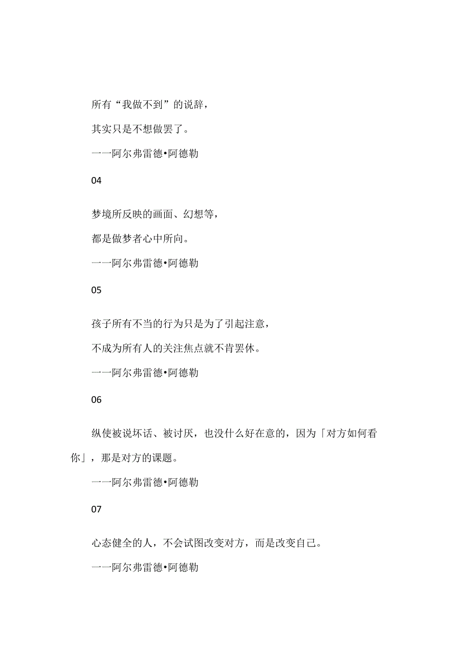 心理学大师阿德勒的15句经典语录（建议收藏）.docx_第3页