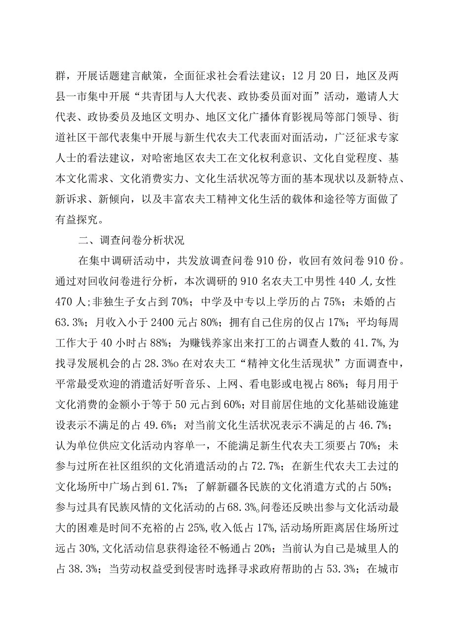 2024-年“共青团与人大代表、政协委员面对面”活动调研报告.docx_第2页