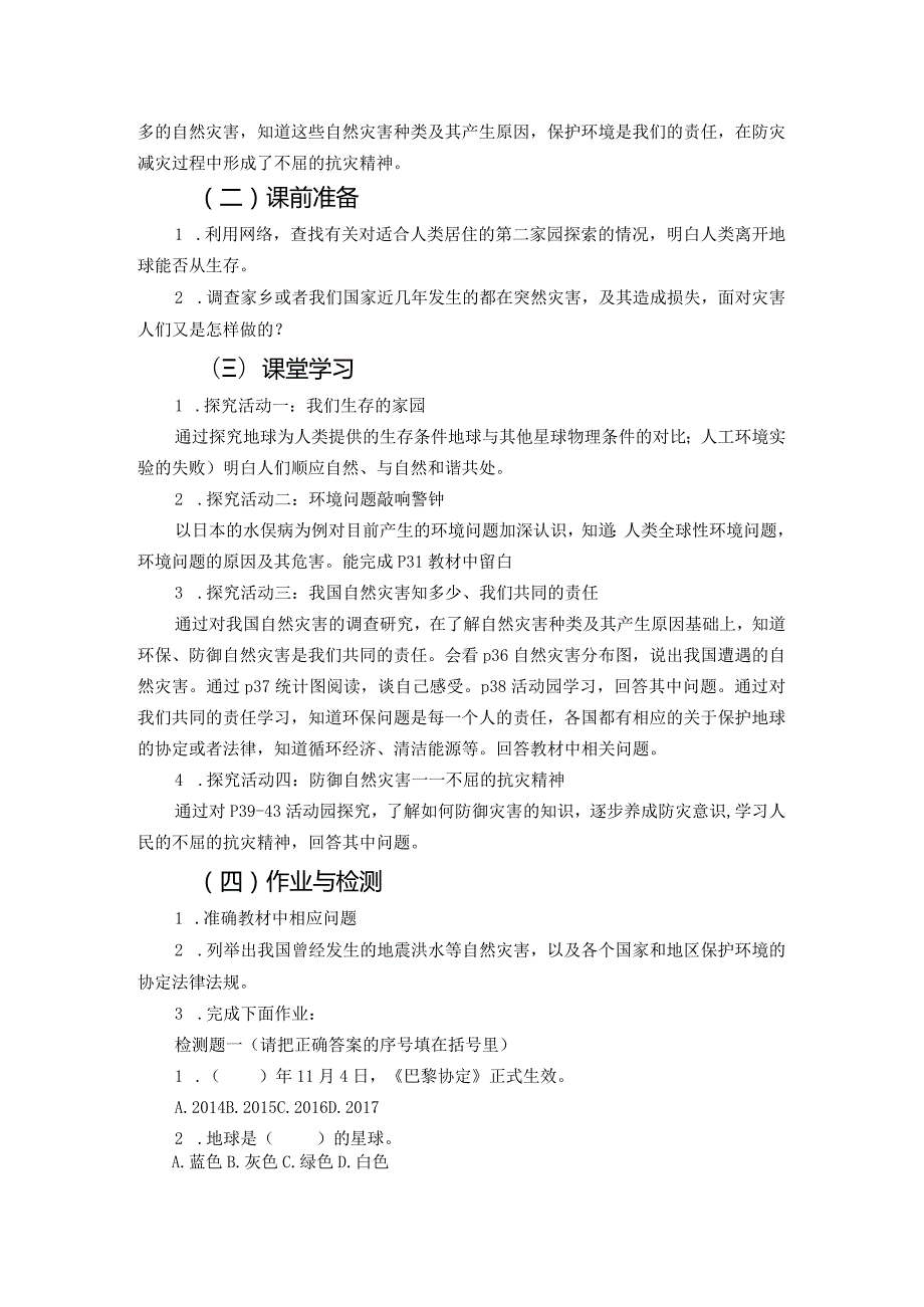 第二单元爱护地球共同责任（学历案）-部编版道德与法治六年级下册.docx_第2页