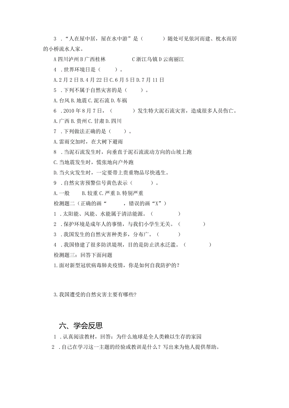 第二单元爱护地球共同责任（学历案）-部编版道德与法治六年级下册.docx_第3页