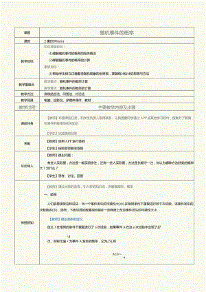 《概率论与数理统计》教案第4课随机事件的概率.docx