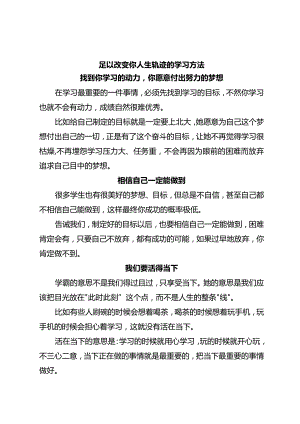 足以改变你人生轨迹的学习方法.docx