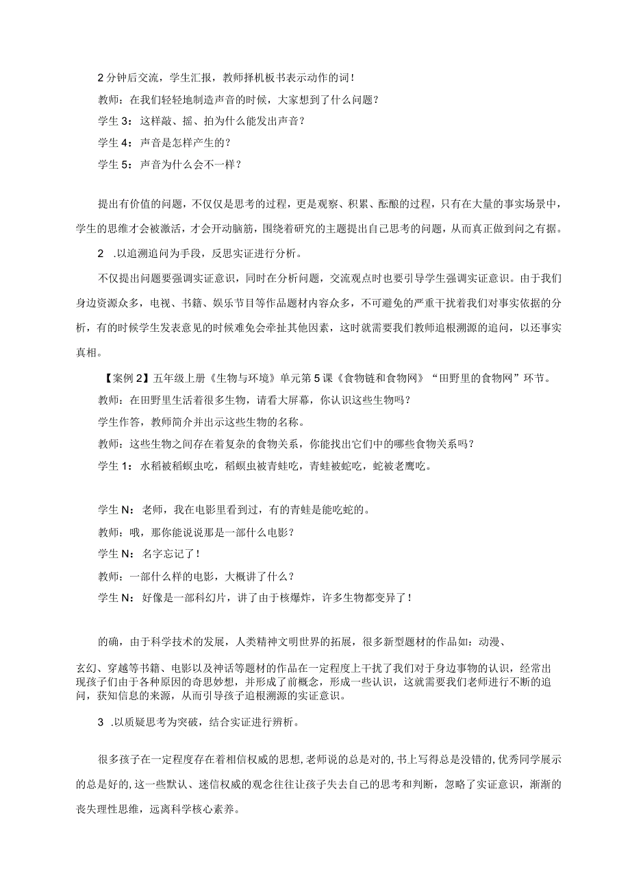 朱钻飚：如何培养学生的科学思维.docx_第2页