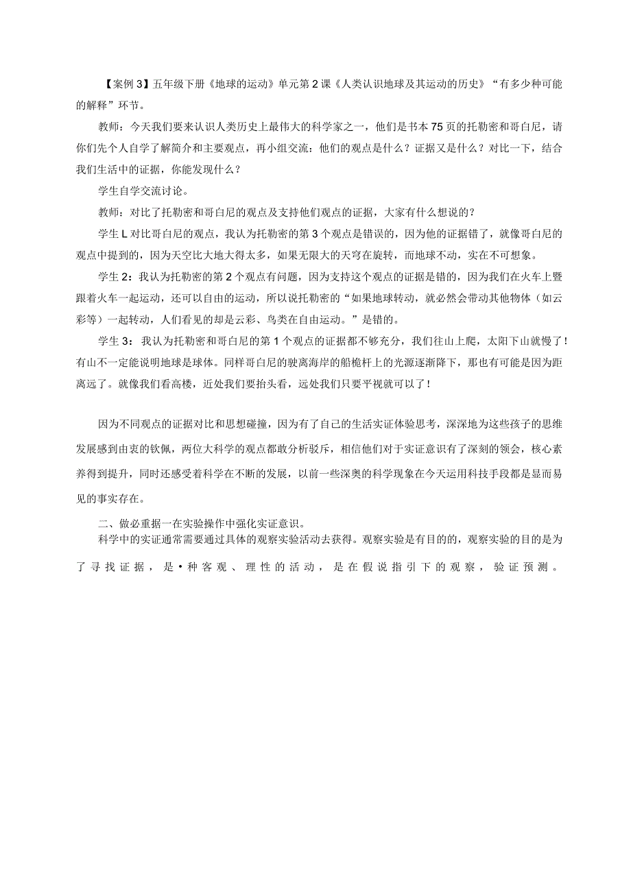 朱钻飚：如何培养学生的科学思维.docx_第3页