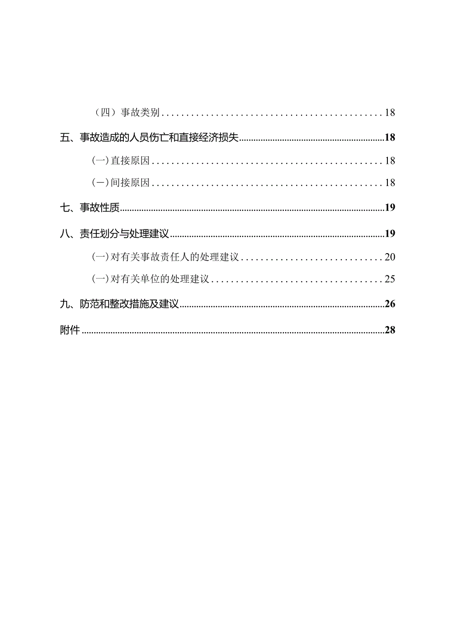 大同煤矿集团同生同基煤业有限公司“10·26”较大窒息事故调查报告.docx_第3页