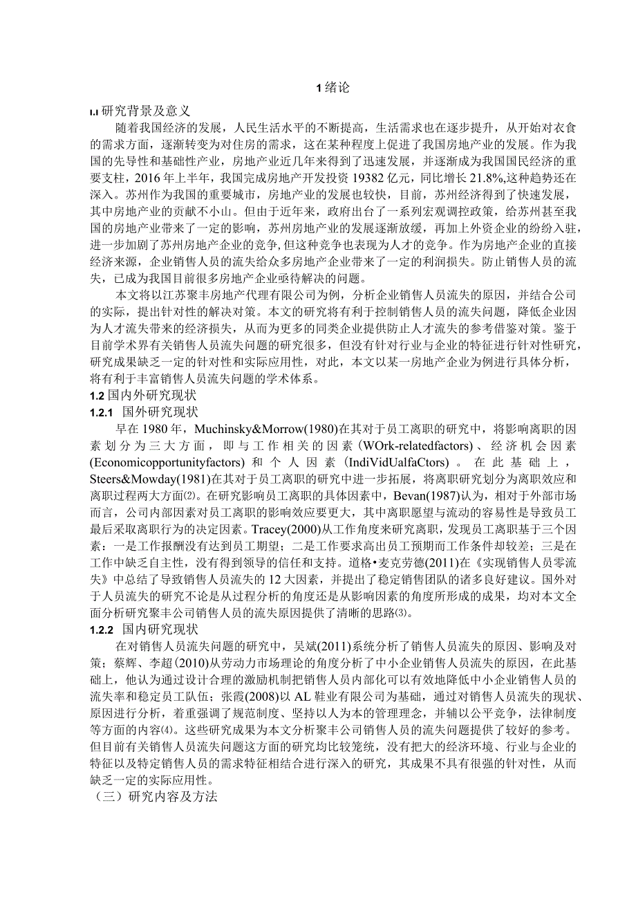 【《企业销售人员流失的原因分析—以S房地产代理公司为例（图表论文）》11000字（论文）】.docx_第3页