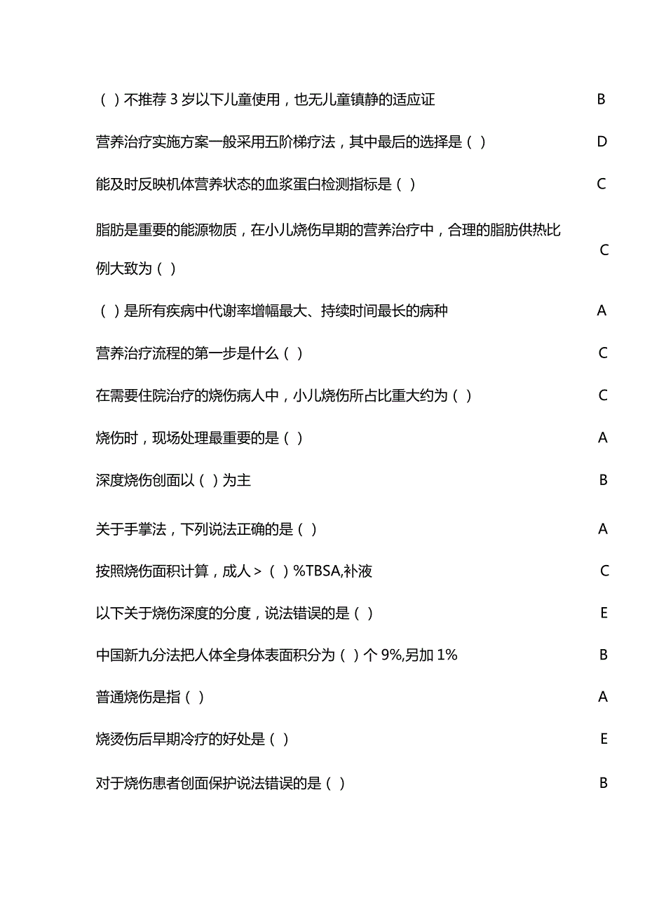 小儿烧伤的系统综合救治继续教育答案.docx_第2页