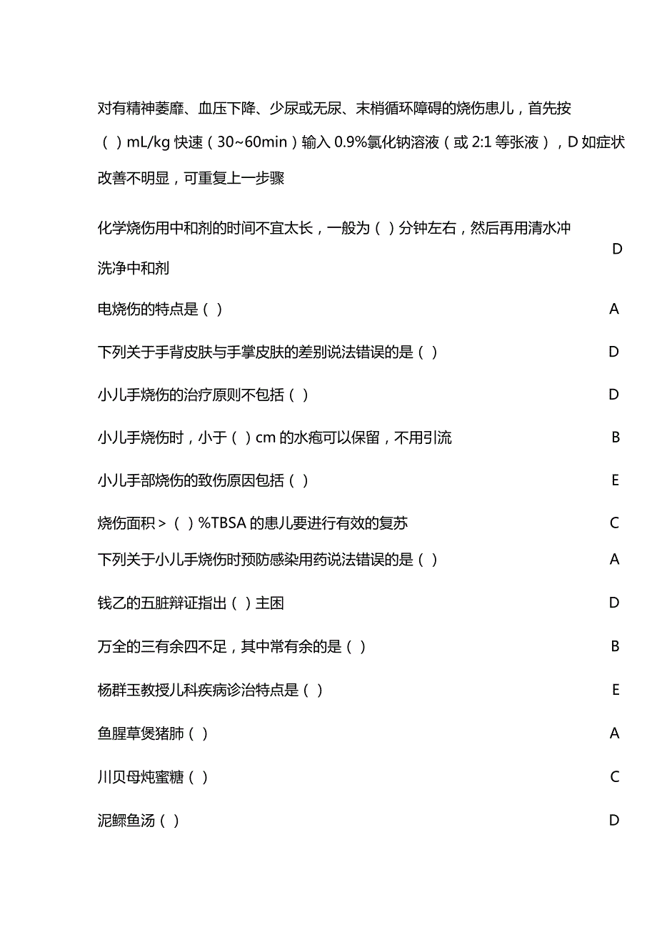 小儿烧伤的系统综合救治继续教育答案.docx_第3页