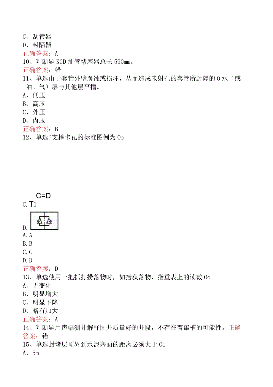 井下作业工：高级井下作业工试题预测二.docx_第2页